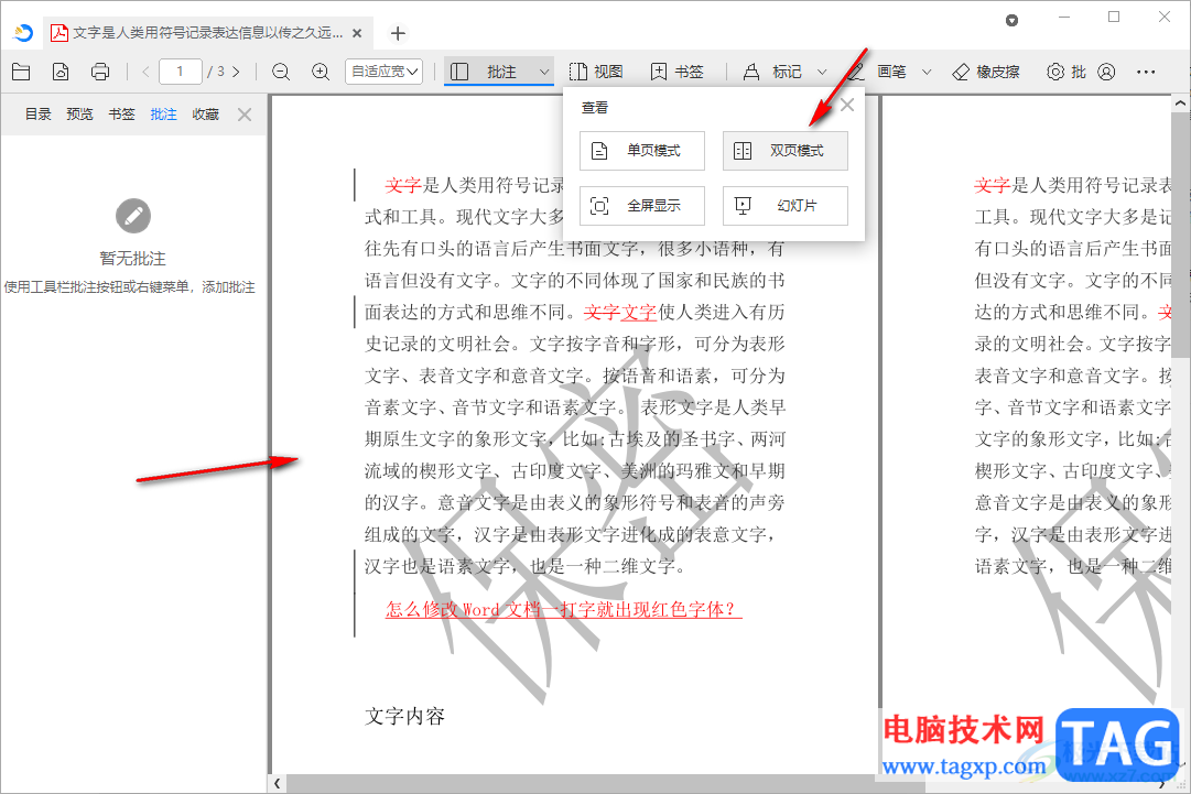 稻殼閱讀器設(shè)置雙頁(yè)模式的方法
