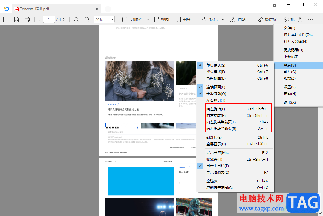 稻殼閱讀器旋轉頁面方向的方法
