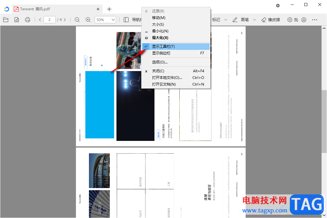 稻殼閱讀器設(shè)置隱藏工具欄的方法