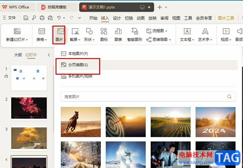 WPS PPT在每頁幻燈片插入一張圖片的方法