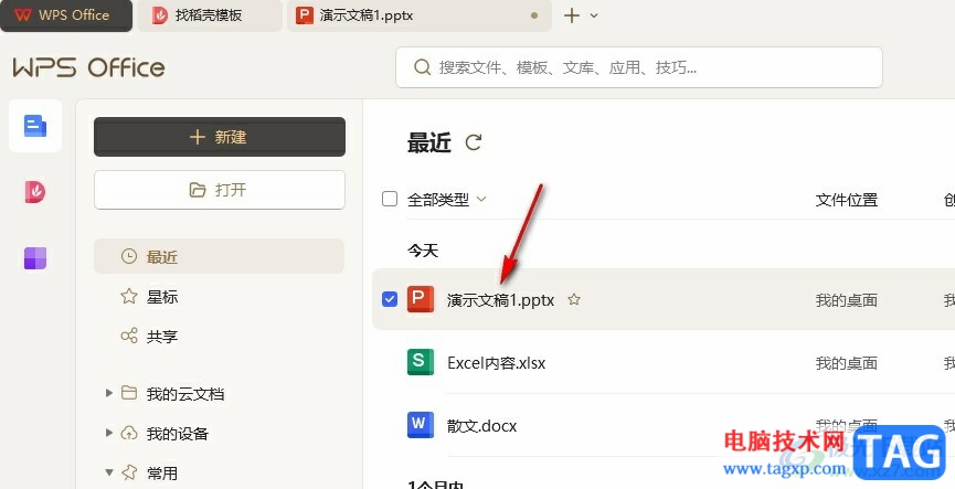 WPS PPT在每頁幻燈片插入一張圖片的方法