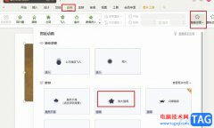 WPS PPT給圖片添加放大強調(diào)動畫效果的方法