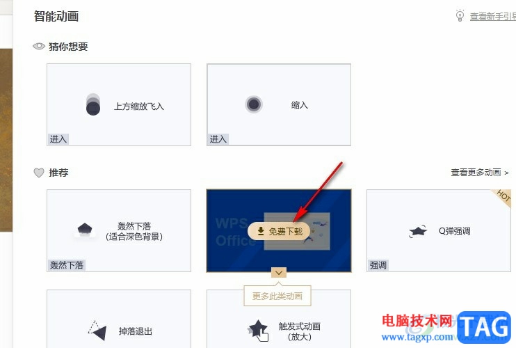 WPS PPT給圖片添加放大強調(diào)動畫效果的方法