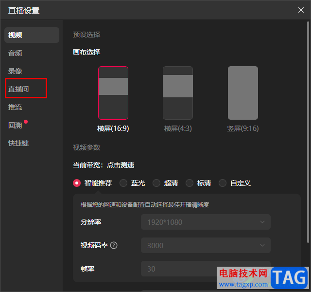 抖音直播伴侶電腦版設(shè)置直播權(quán)限的方法