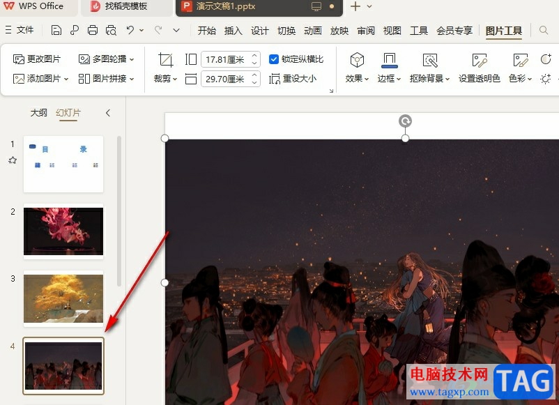 WPS PPT在每頁幻燈片插入一張圖片的方法