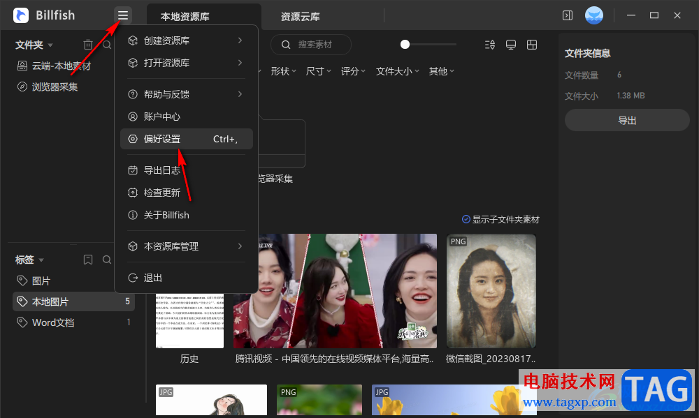 Billfish中設置開機自動啟動的方法