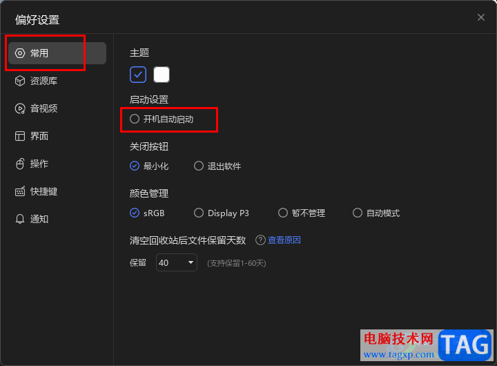 Billfish中設置開機自動啟動的方法