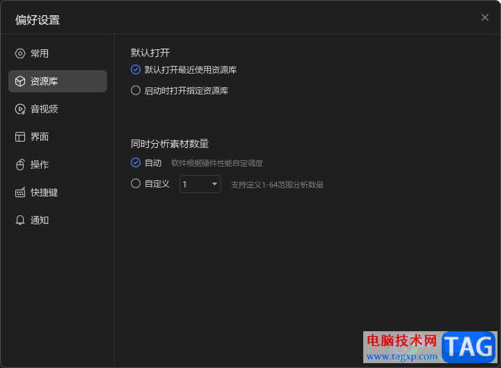 Billfish設(shè)置自動同時分析素材數(shù)量的方法