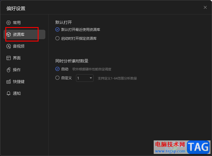 Billfish設(shè)置自動同時分析素材數(shù)量的方法