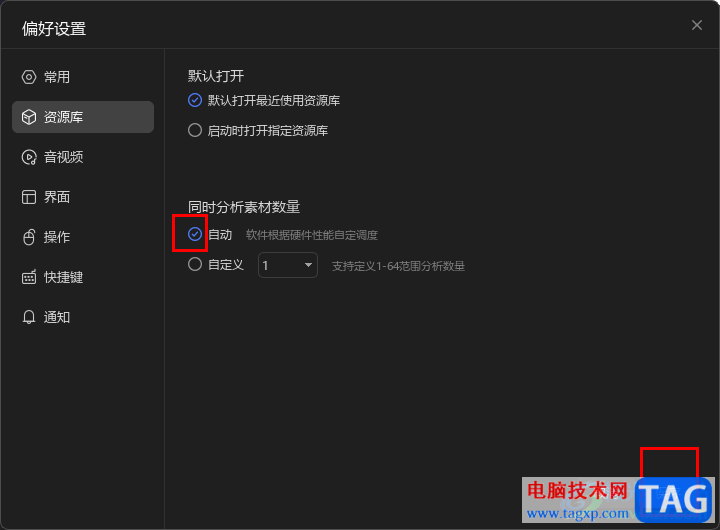 Billfish設(shè)置自動同時分析素材數(shù)量的方法