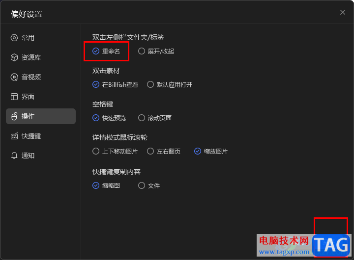 Billfish設(shè)置雙擊文件夾時(shí)重命名的方法