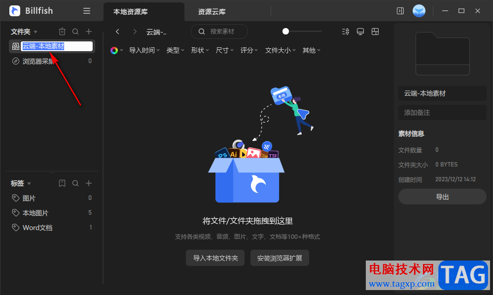 Billfish設(shè)置雙擊文件夾時(shí)重命名的方法