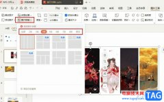 WPS PPT將多張圖片拼在一起