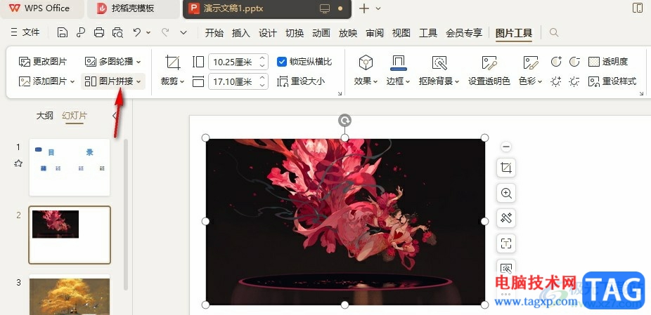 WPS PPT將多張圖片拼在一起的方法