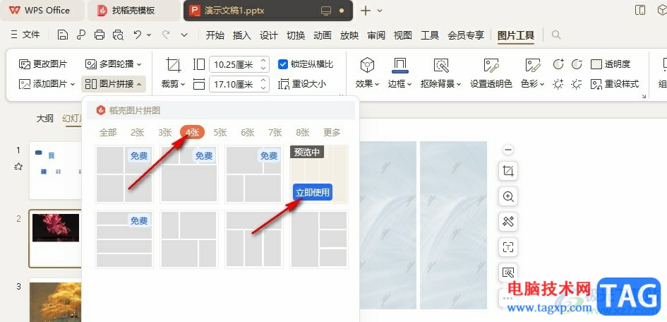 WPS PPT將多張圖片拼在一起的方法