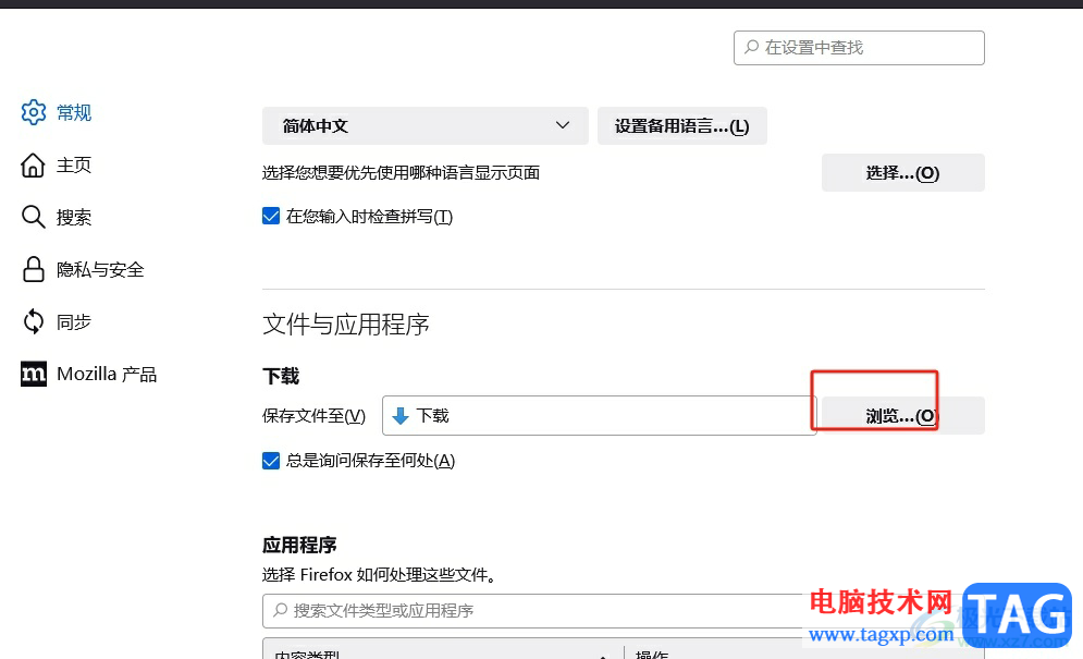 ?火狐瀏覽器設(shè)置下載保存路徑的教程