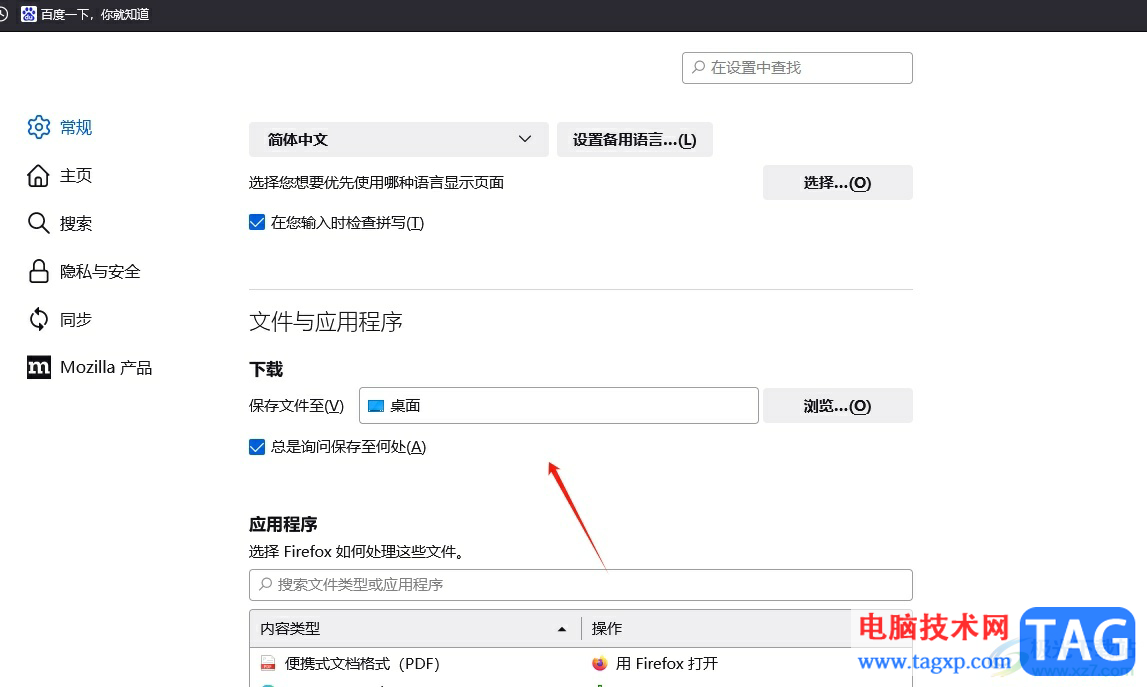 ?火狐瀏覽器設(shè)置下載保存路徑的教程