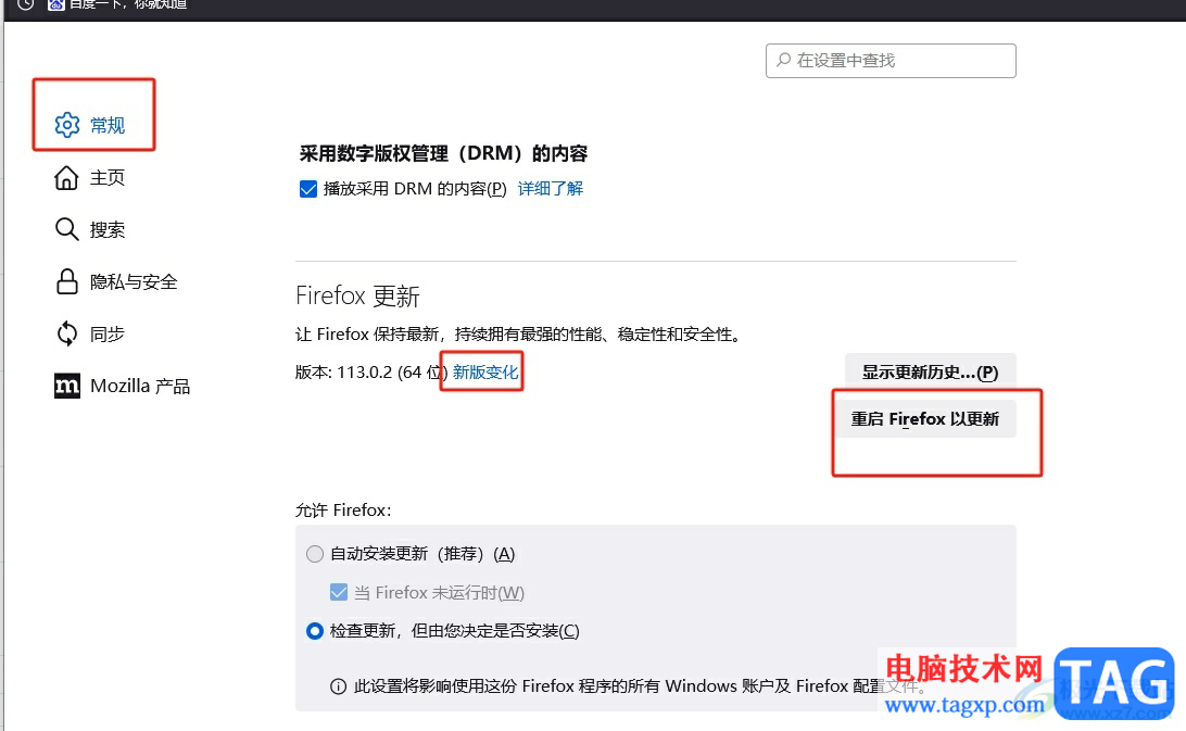 ?火狐瀏覽器更新到最新版本的教程