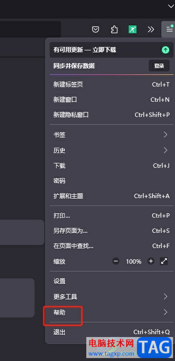 ?火狐瀏覽器更新到最新版本的教程