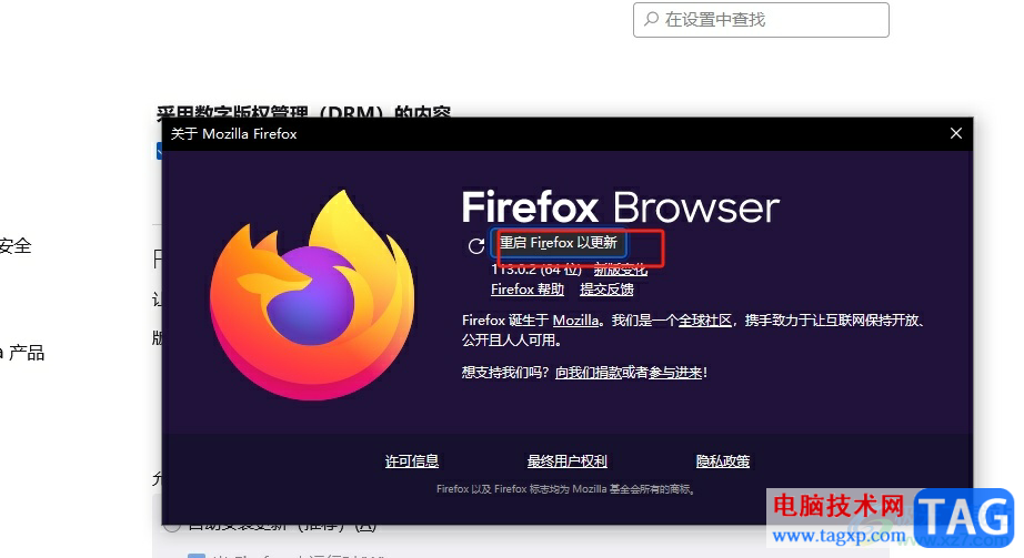 ?火狐瀏覽器更新到最新版本的教程