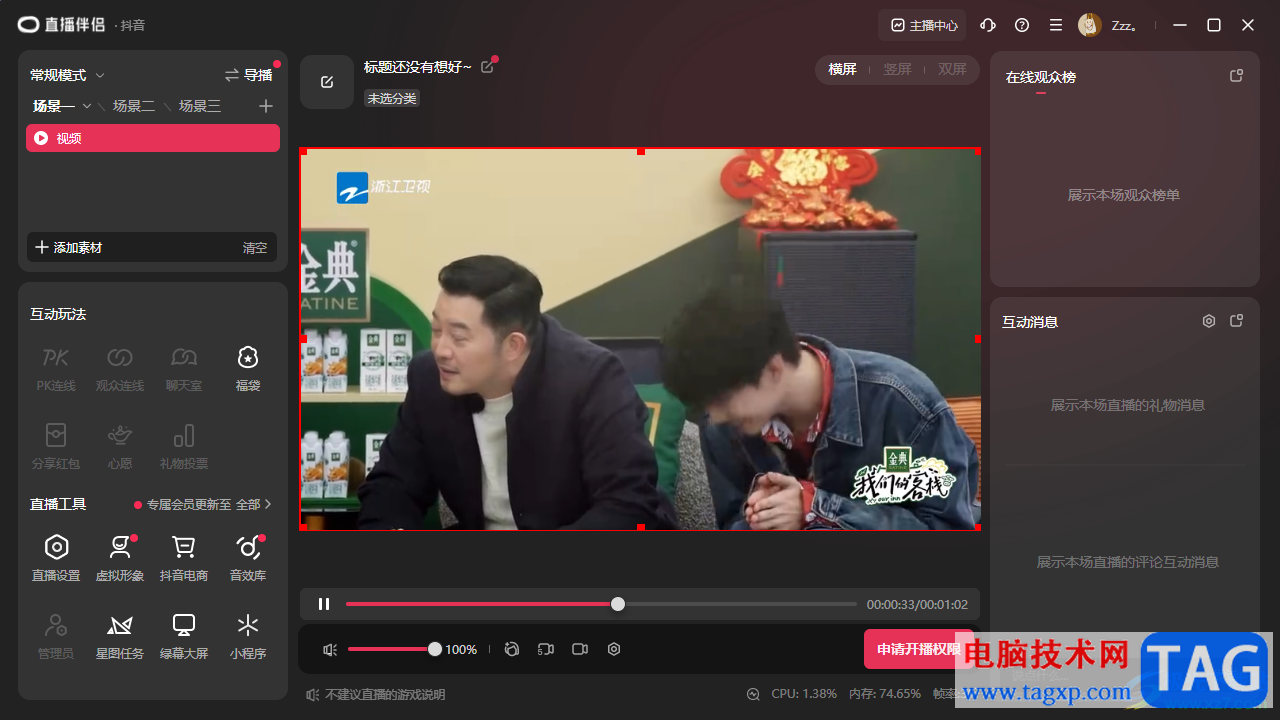 電腦版抖音直播伴侶直播電腦上的視頻給別人看的方法