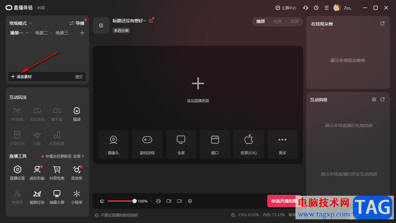電腦版抖音直播伴侶直播電腦上的視頻給別人看的方法