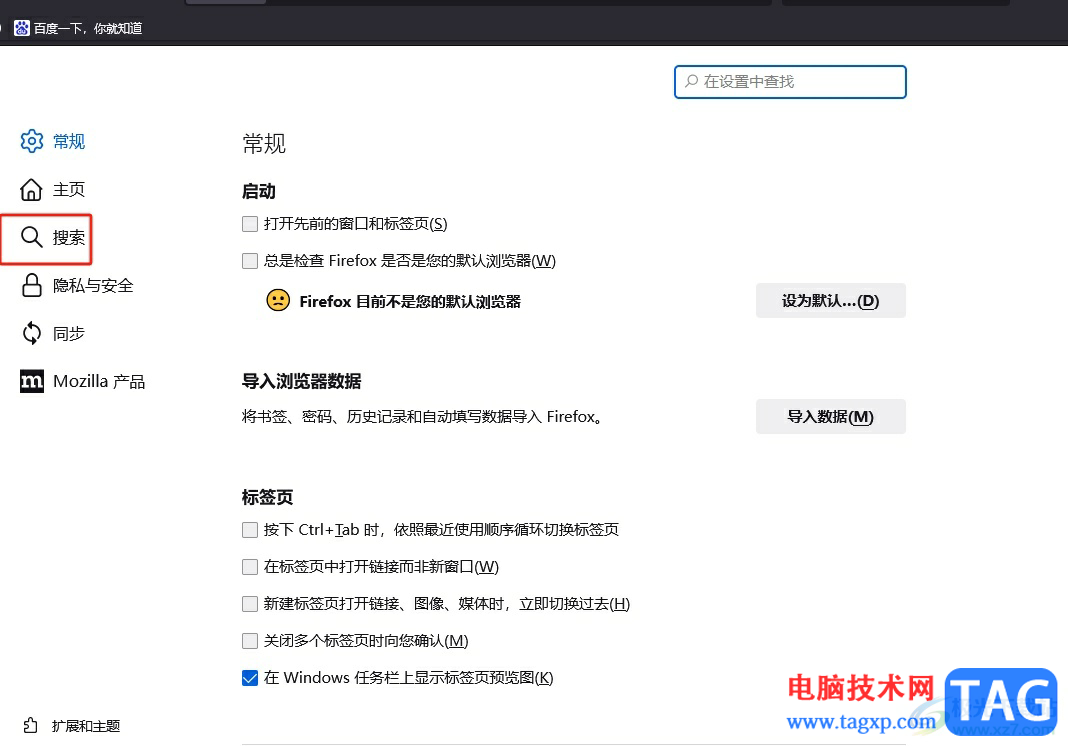 火狐瀏覽器顯示搜索建議的教程 