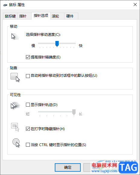 win10調(diào)節(jié)鼠標移動速度的方法