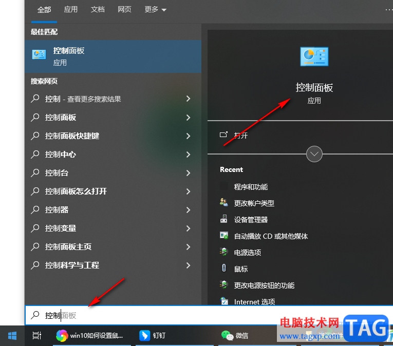 win10調(diào)節(jié)鼠標移動速度的方法