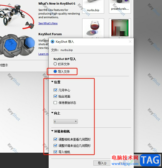 ?keyshot6導(dǎo)入模型文件的教程