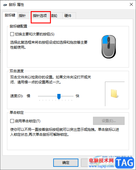 win10調(diào)節(jié)鼠標移動速度的方法