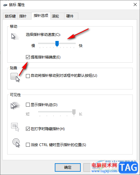 win10調(diào)節(jié)鼠標移動速度的方法