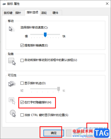 win10調(diào)節(jié)鼠標移動速度的方法
