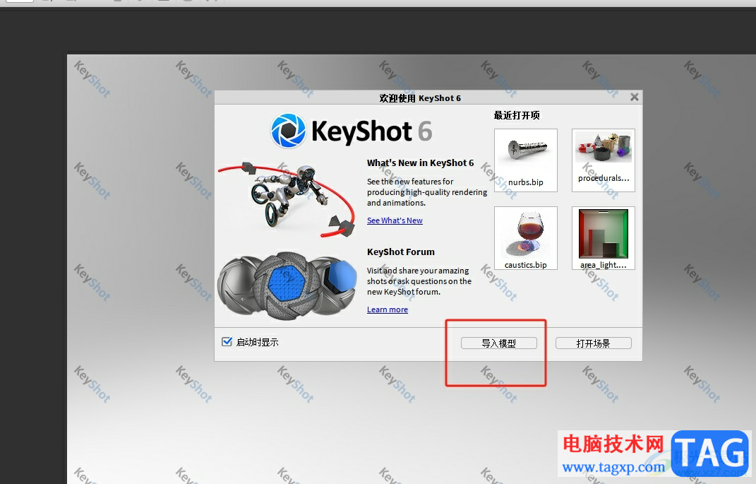 ?keyshot6導(dǎo)入模型文件的教程