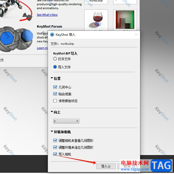 ?keyshot6導(dǎo)入模型文件的教程