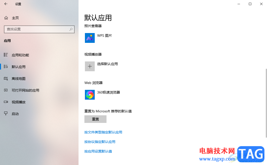 Windows10設(shè)置默認(rèn)瀏覽器的方法