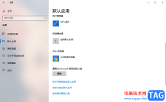 Windows10設(shè)置默認(rèn)瀏覽器的方法