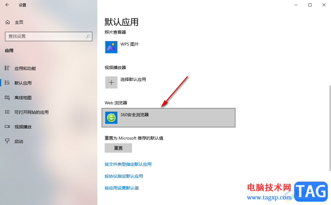 Windows10設(shè)置默認(rèn)瀏覽器的方法