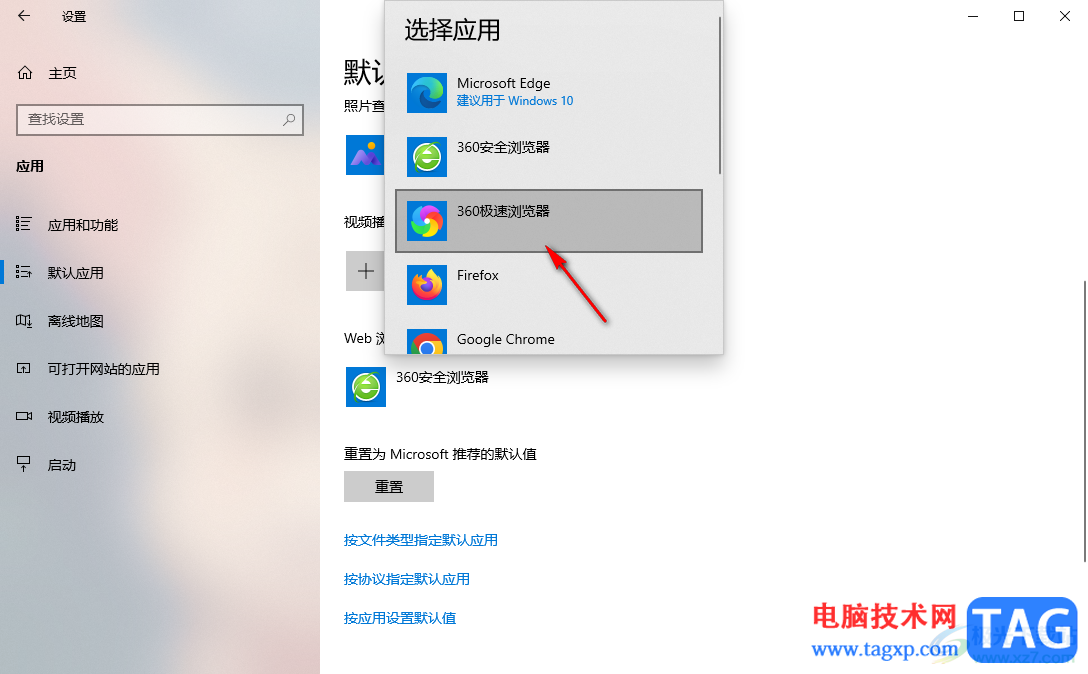 Windows10設(shè)置默認(rèn)瀏覽器的方法