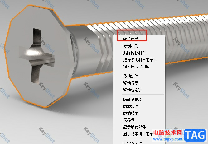keyshot6修改模型材質(zhì)的教程