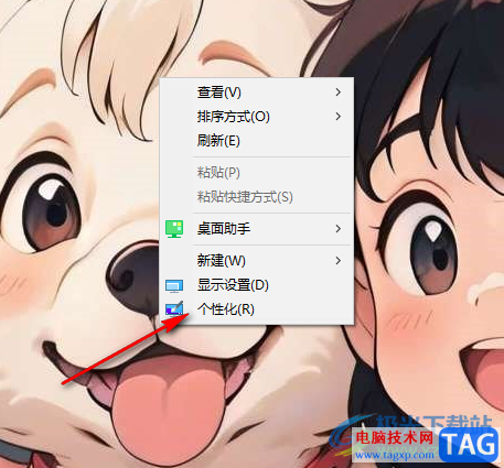 Windows10設(shè)置主題為黑色的方法
