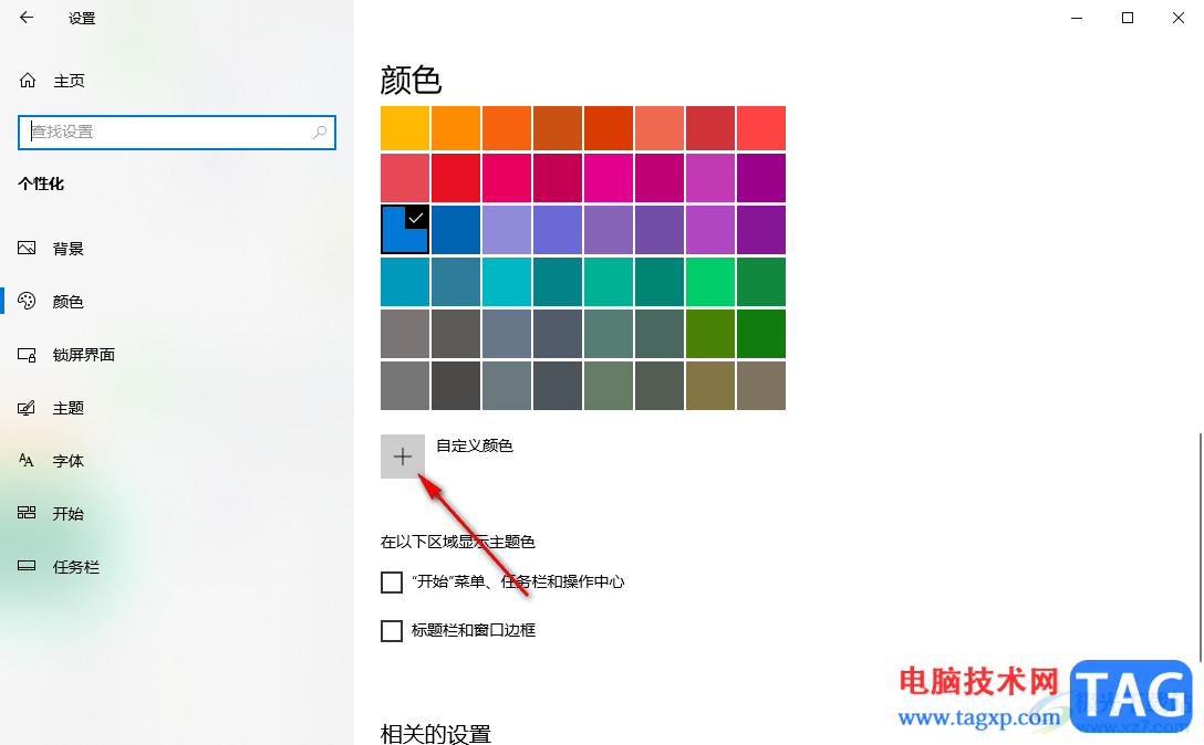 Windows10設(shè)置主題為黑色的方法