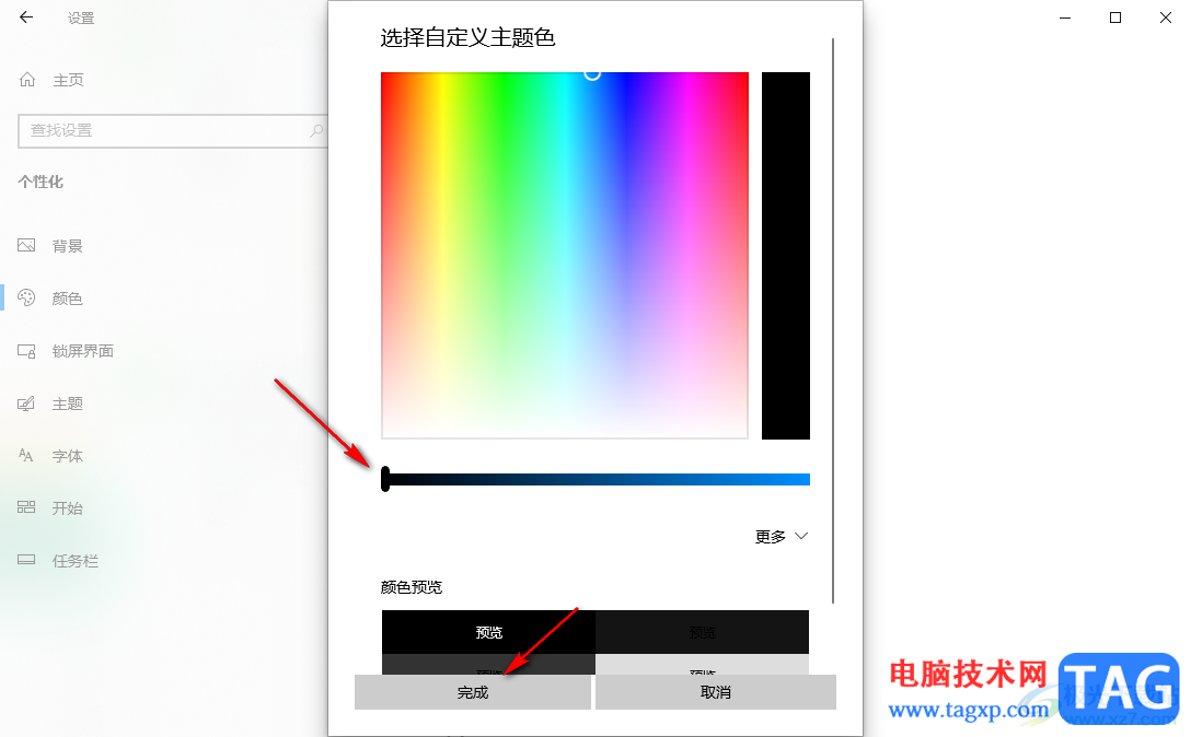 Windows10設(shè)置主題為黑色的方法