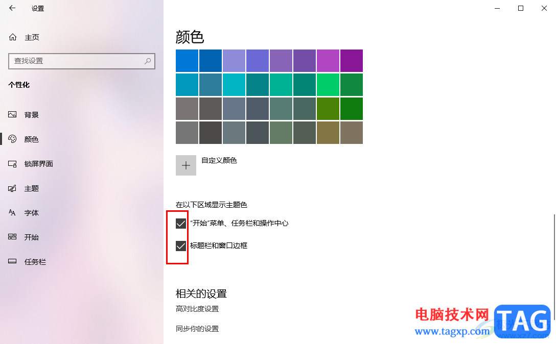 Windows10設(shè)置主題為黑色的方法
