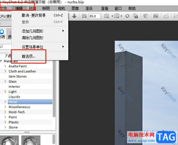 keyshot6取消自動更新的教程