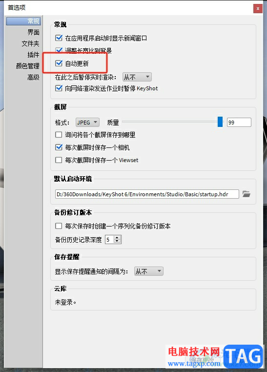 keyshot6取消自動更新的教程