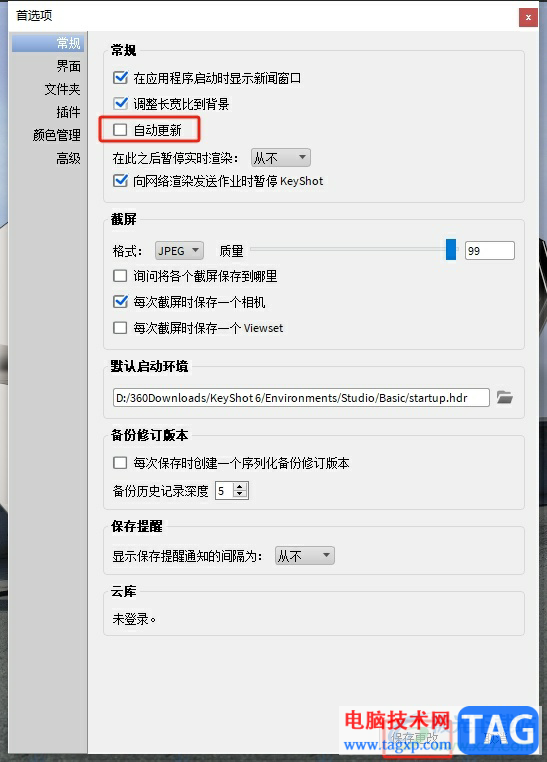 keyshot6取消自動更新的教程