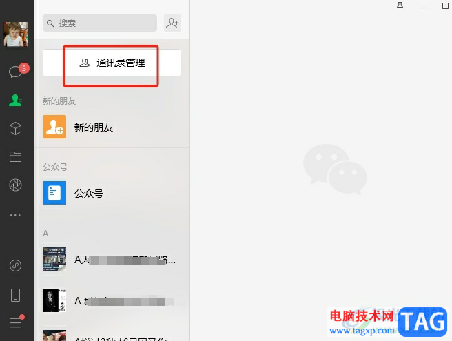 ?電腦版微信查看自己加入的群聊的教程