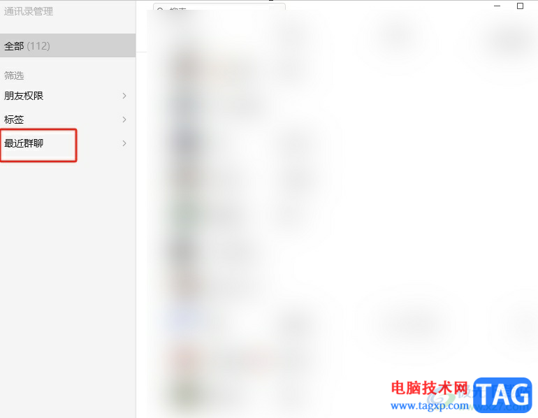 ?電腦版微信查看自己加入的群聊的教程