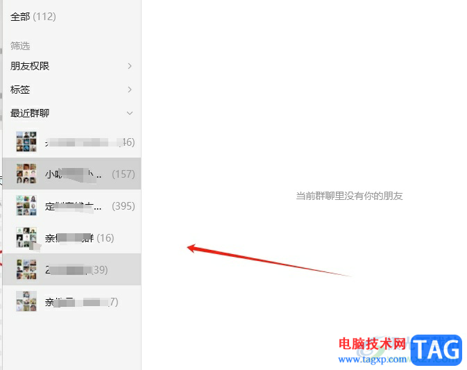 ?電腦版微信查看自己加入的群聊的教程